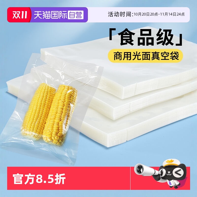 【自营】德国光面真空袋食品袋商用塑封袋包装袋封口机专用密封袋