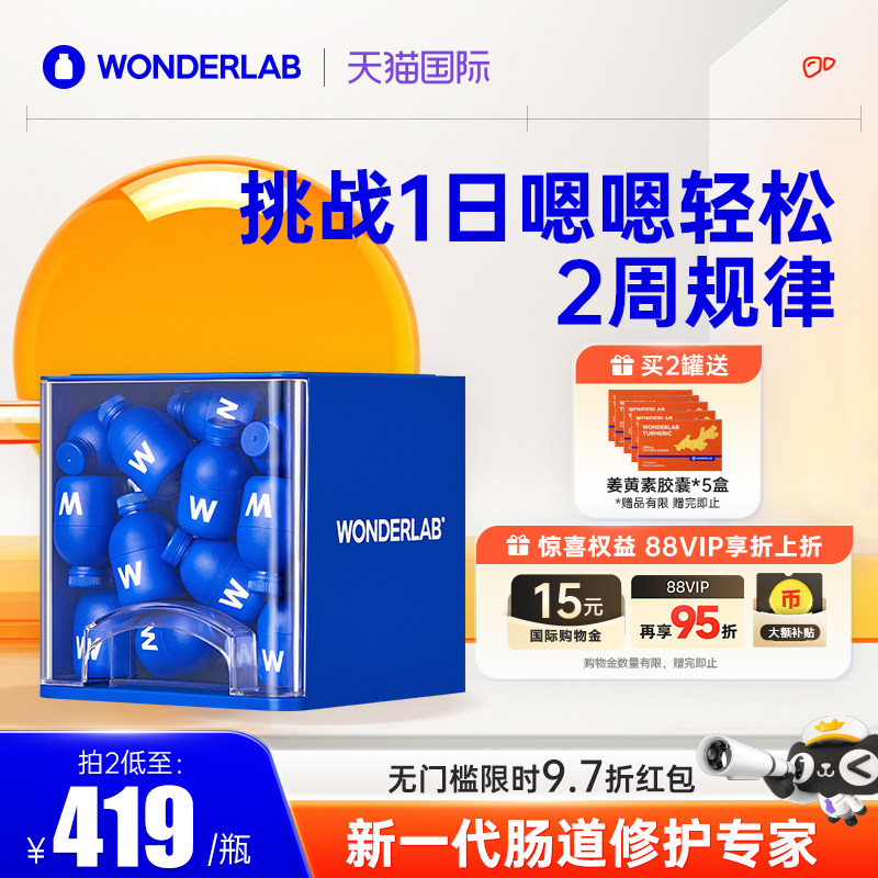 【自营】WonderLab益生菌小蓝瓶成人大人肠胃元肠便道秘官方正品