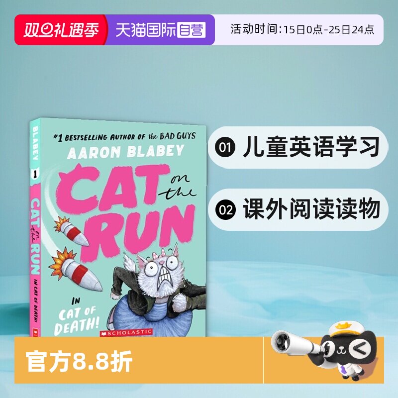 【自营】英文原版 Cat on the Run 1：From the Creator of The Bad Guys 逃跑的猫 爆笑漫画 儿童英语学习 课外阅读读物