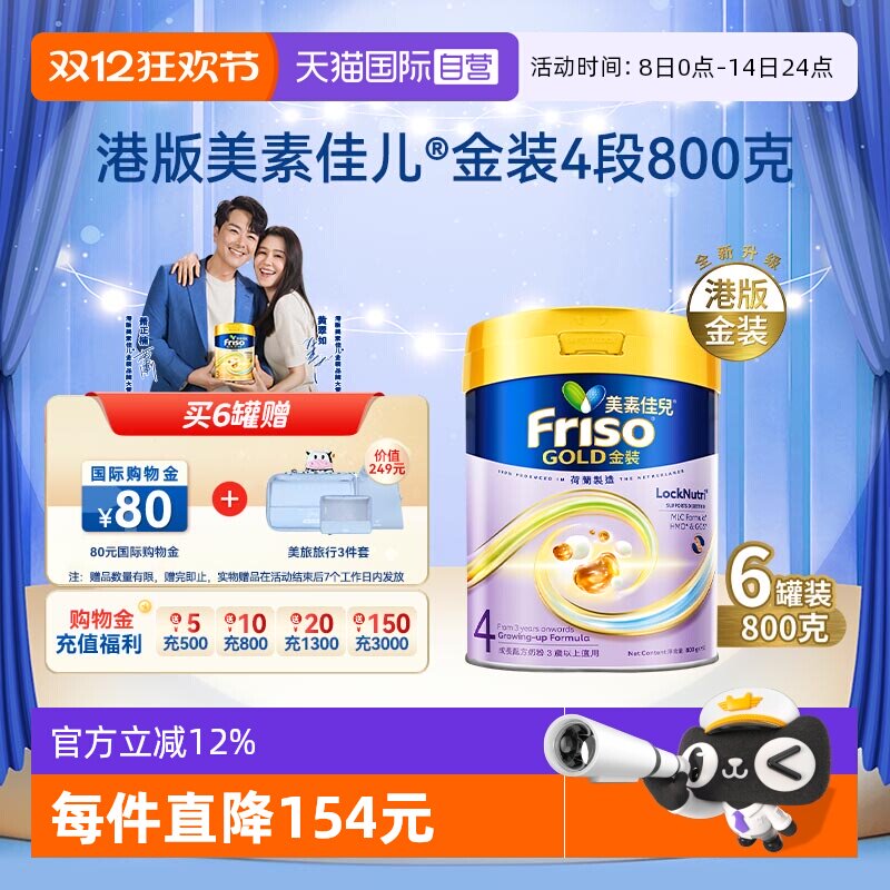 ����Ӫ��Friso�۰��װ���ؼѶ�6HMO�ṹ+MLC��֬�䷽4��800g*6��