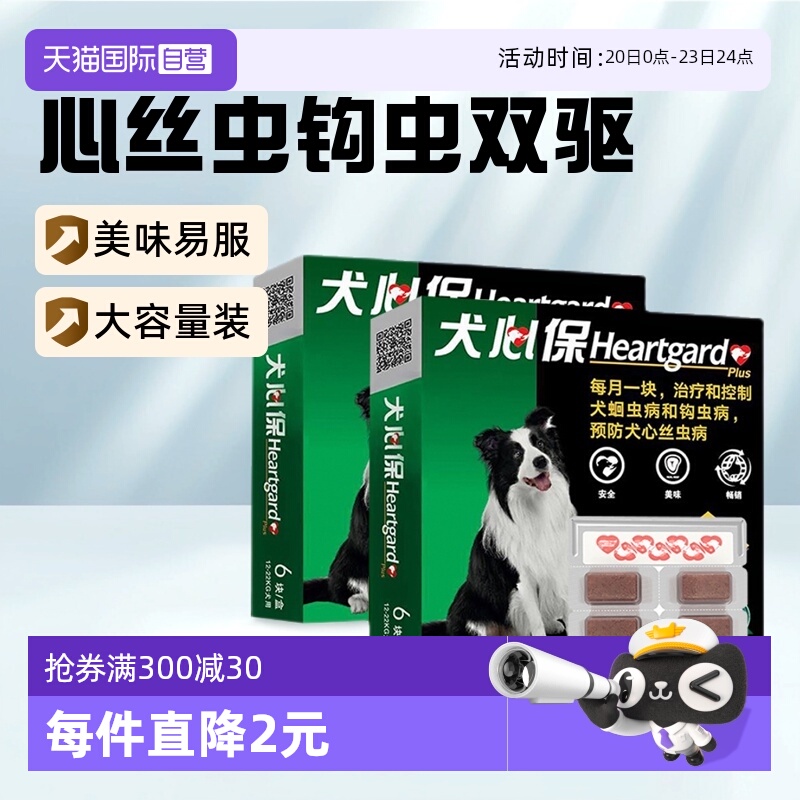 直营犬心保中狗驱虫药