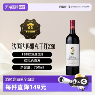 法国1855年列级名庄达玛雅克庄2020干红单公仔葡萄酒 自营