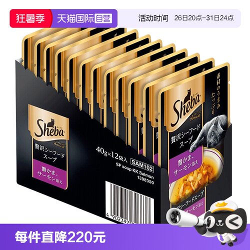 希宝直营40g*12包进口成猫