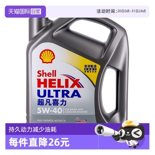 香港正品 全合成機油 4L灰殼SP級 自營 Shell殼牌超凡喜力5W