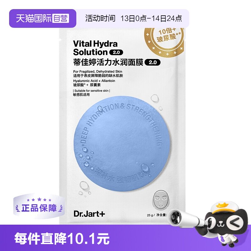 【自营】Dr.Jart+/蒂佳婷蒂佳婷活力水润面膜2.0（1片）补水保湿