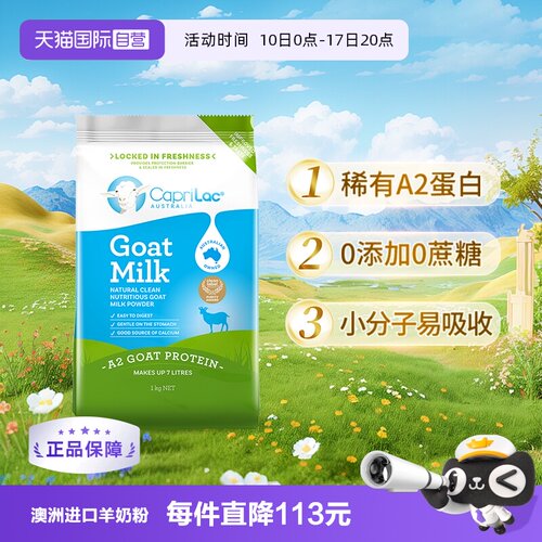 澳洲进口Caprilac中老年A2羊奶粉