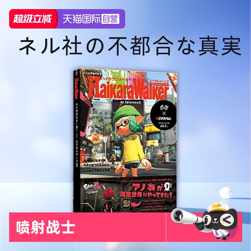 【自营】预售 Splatoon 喷射战士2 Hikara Walker by Splatoon 2 DLC 官方设定画集  ハイカラウォーカー バイ スプラトゥーン2