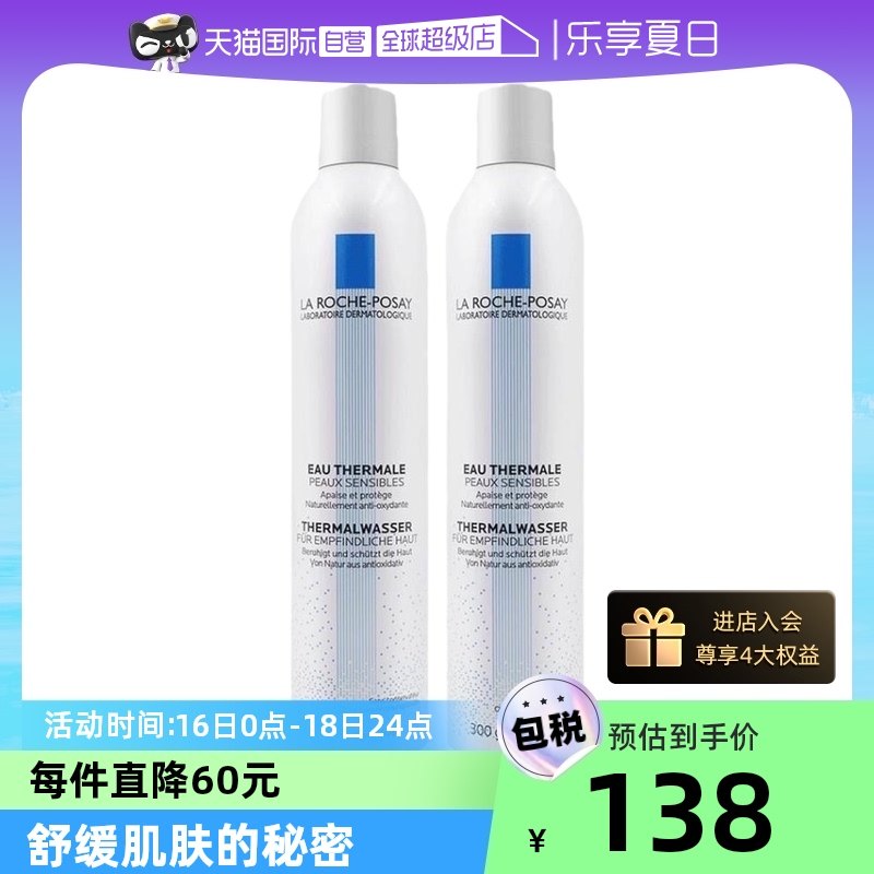 【自营】理肤泉喷雾300ml*2瓶 大喷补水爽肤水护肤水保湿水化妆水