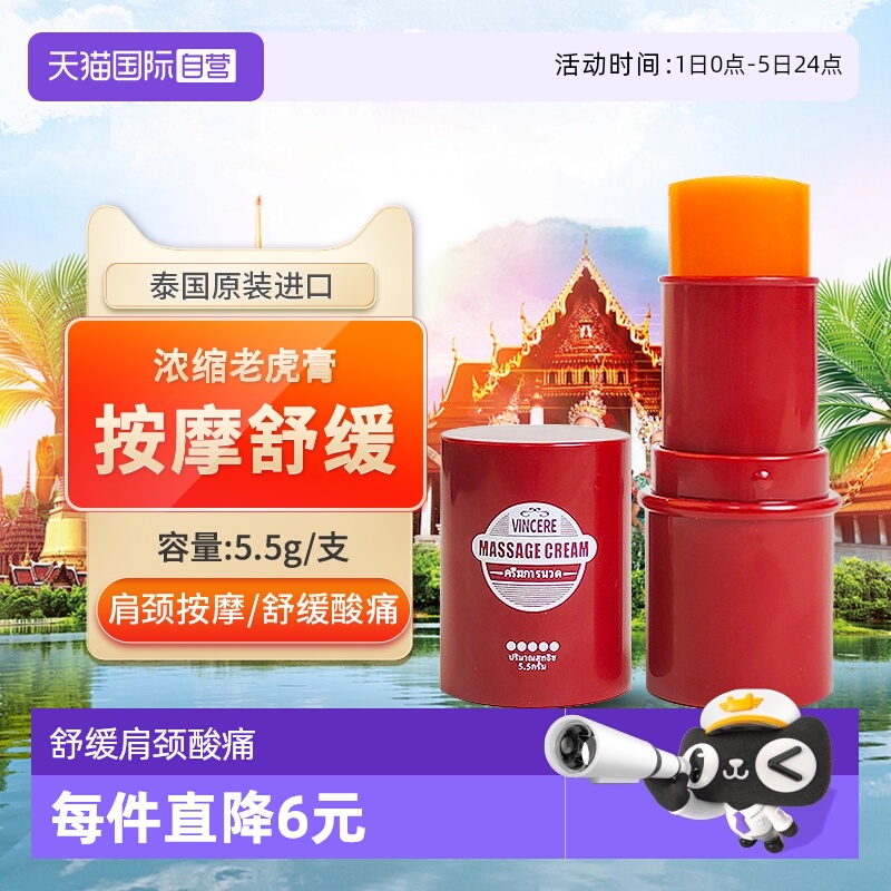 泰国原装进口加强版老虎膏