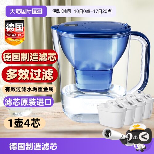 德国WATUS过滤水壶净水器家用