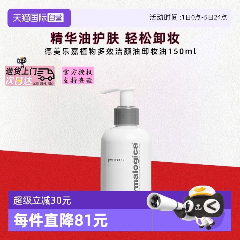 德美乐嘉洁颜油卸妆清洁