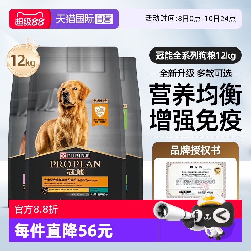 【自营】冠能狗粮12kg中型大型老年幼成犬粮赛级猎犬金毛全价通用