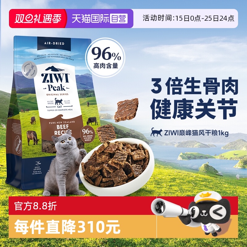 ZIWI猫粮风干粮1kg全阶主粮低敏