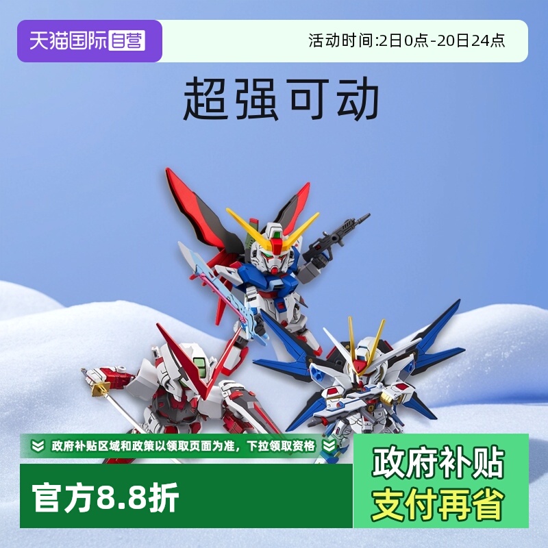 【自营】万代Q版SDEX突击自由零式命运飞翼风灵元祖高达拼装模型