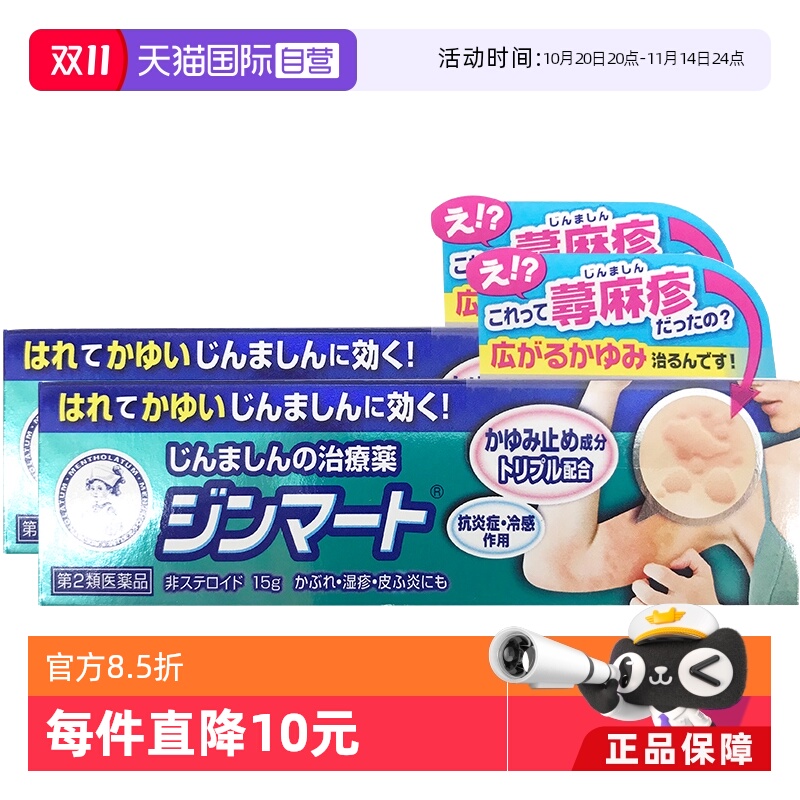 【自营】日本ROHTO乐敦止痒膏15g荨麻疹*2药膏制药皮肤皮炎湿疹膏
