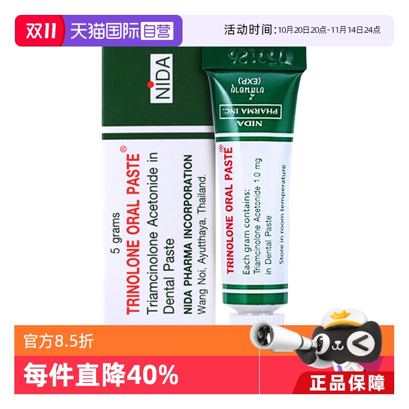 【自营】泰国进口NIDA戴挪伦口腔溃膏嘴巴长泡舌痛牙龈上火5g正品