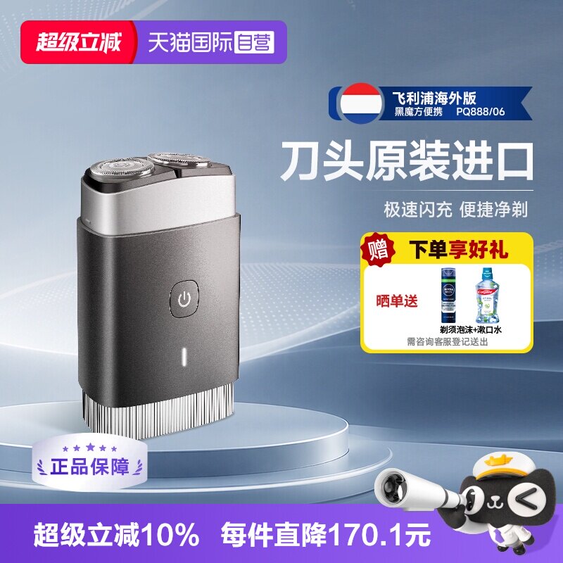 【自营】飞利浦男士电动剃须刀PQ888黑魔方全身水洗口袋便携礼物