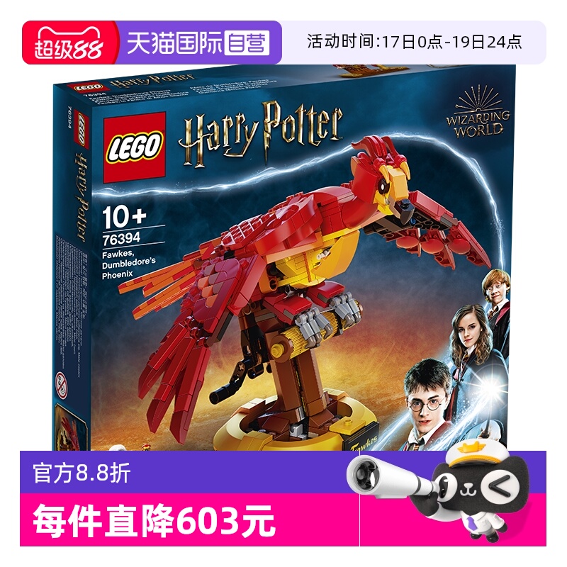 【自营】乐高哈利波特76394邓布利多的凤凰福克斯拼搭积木玩具