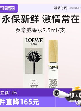 【自营】LOEWE罗意威绽放天光女士浓香水7.5ml独奏无喷头滚珠款