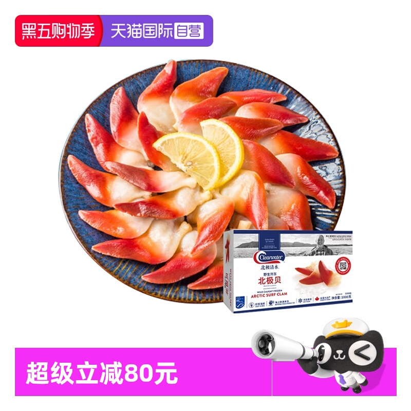 加拿大北极贝刺身海鲜包邮