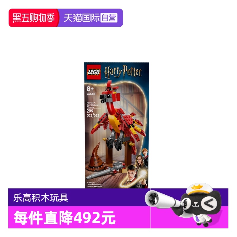 【自营】乐高哈利波特系列76448邓布利多的凤凰拼搭玩具积木礼物