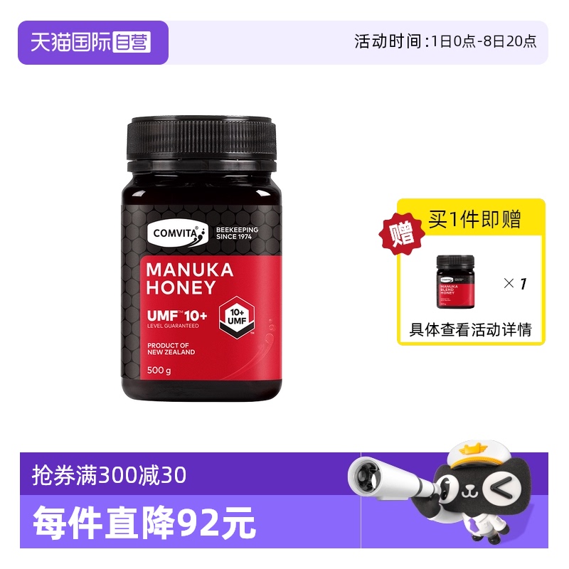 康維他10+蜂蜜新西蘭麥盧卡養護