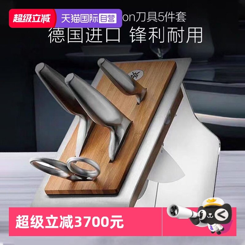 【自营】德国WMF福腾宝进口不锈钢刀具5件套切菜刀剪刀水果刀菜刀