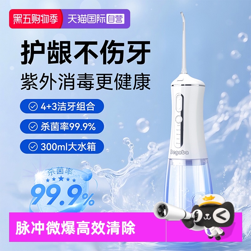 【自营】Degaba电动冲牙器家用洗牙器正畸专用水牙线便携超声波