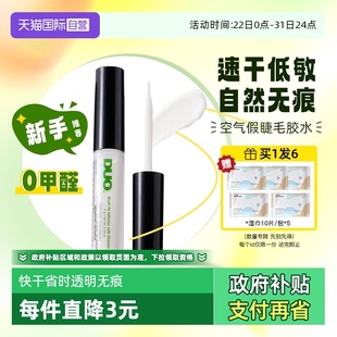 DUO假睫毛胶水维生素速干低敏自然持久透明无痕睫毛胶5g 自营