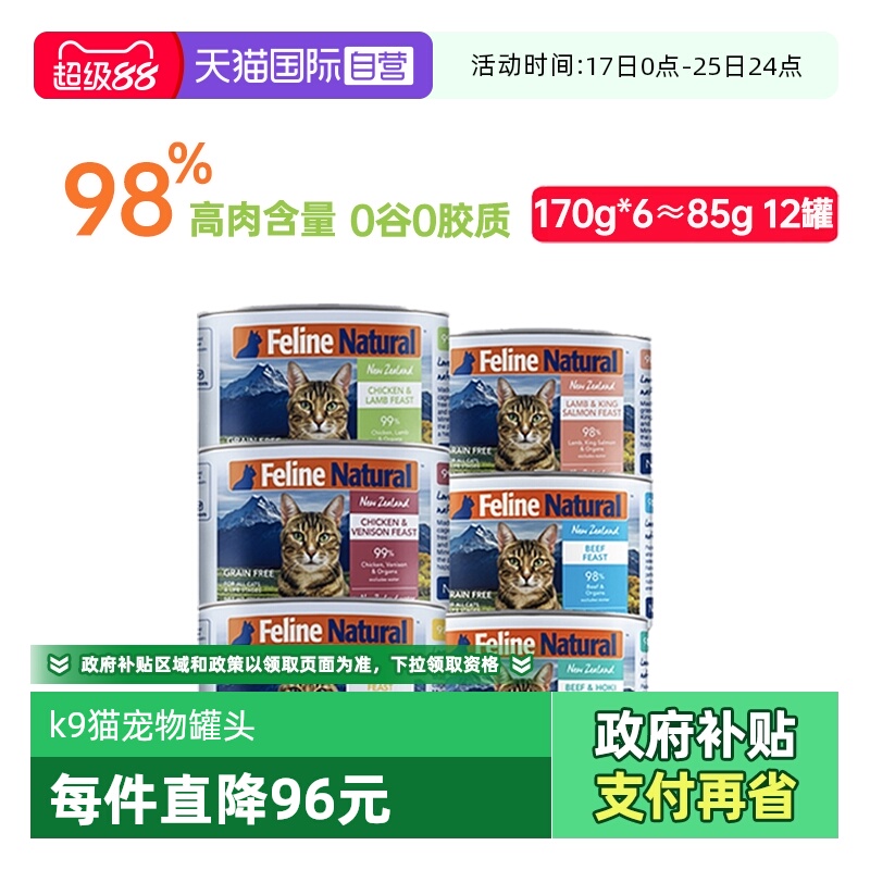 自营新西兰进口K9猫罐头170g*6罐