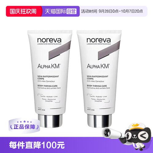 noreva去角质滋润保湿温和两支