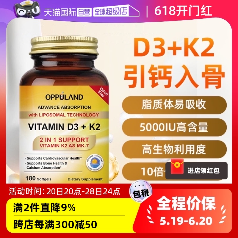 【自营】OPPULAND活性维生素D3K2中老年补钙脂质体美国进口180粒 保健食品/膳食营养补充食品 维生素D 原图主图