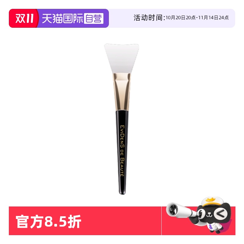 伊菲丹面膜刷EVIDENSDEBEAUTE