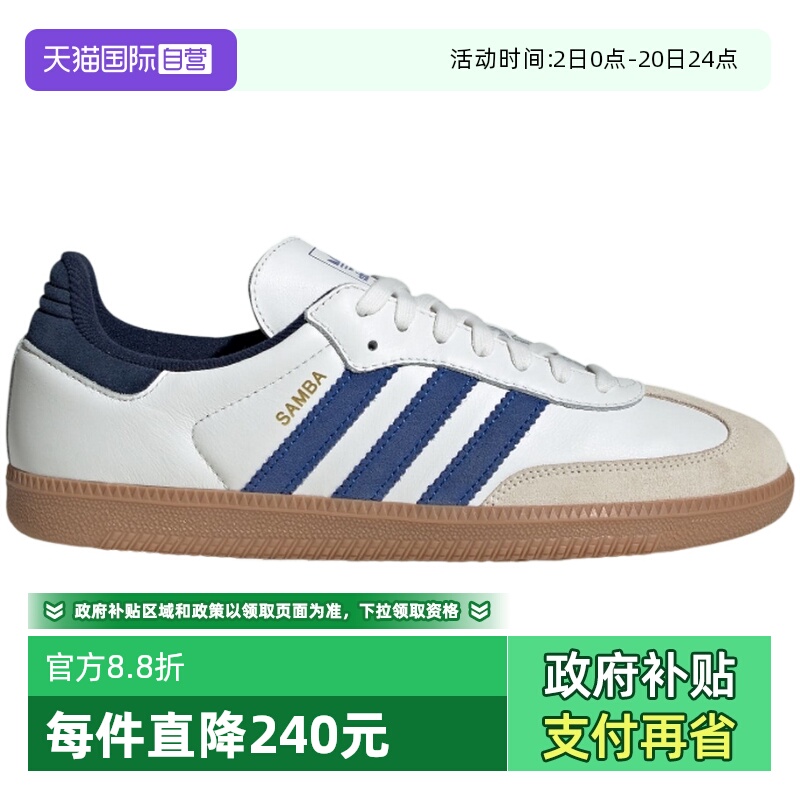 【自营】adidas阿迪达斯中性三叶草SAMBA OG经典T头德训鞋JH5632