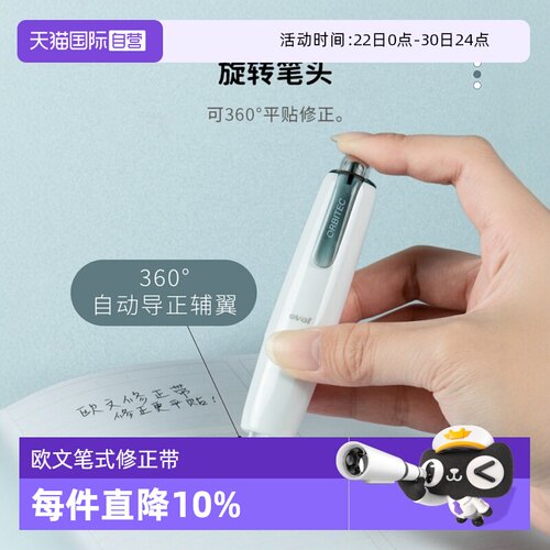 OVAL欧文按动旋转修正带笔式带芯