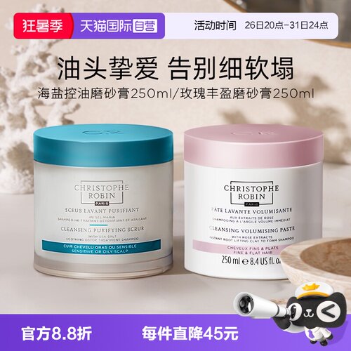 CR头皮磨砂膏控油去屑丰盈蓬松