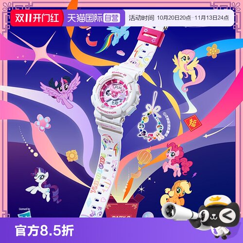 【自营】卡西欧CASIOBABY-G小马宝莉新年款礼盒防水女表BA-110