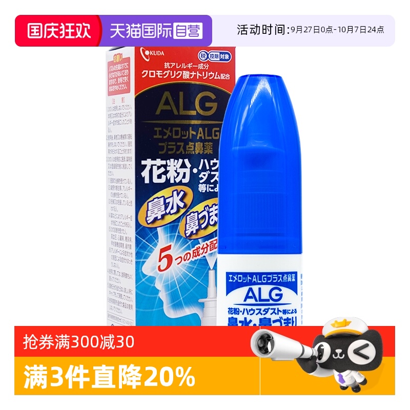 【自营】日本鼻炎喷雾专治花粉尘螨过敏性鼻炎流鼻涕鼻塞打喷嚏