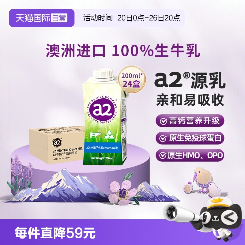 【自营】a2澳洲原装进口高端全脂纯牛奶整箱200ml*24盒生牛乳学生
