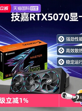 【自营】技嘉RTX5070 12G显卡魔鹰/雪鹰/冰猎鹰/猎鹰游戏独立显卡