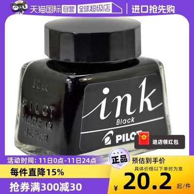 百乐自营日本ink钢笔墨水