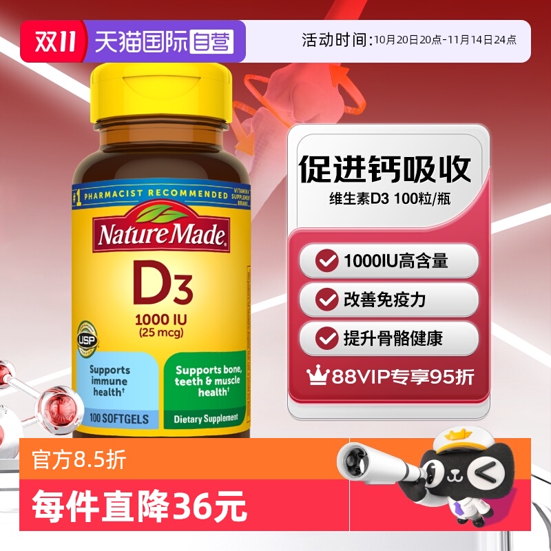 天维美维生素D31000iu100粒