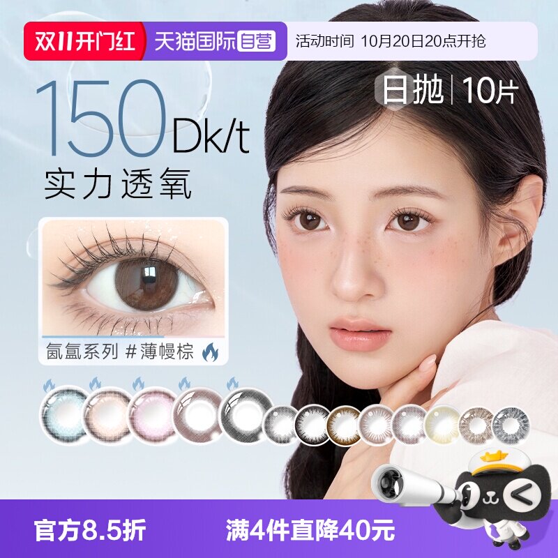 【自营】美若康绽美日抛硅水凝胶三明治美瞳10片女盒彩色隐形眼镜