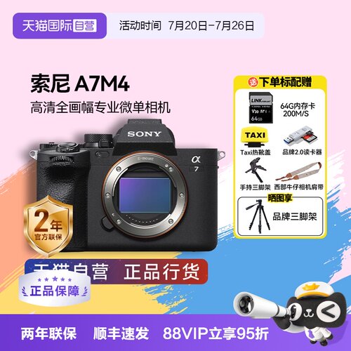 Sony/索尼a7m4全画幅微单相机