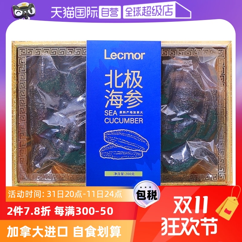 Lecmor北极参200g来自加拿大的天然滋补珍品助您提升免疫力和健康