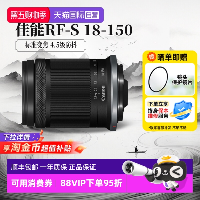 【自营】佳能RF-S 18-150mm F3.5-6.3 STM微单镜头防抖变焦海外版