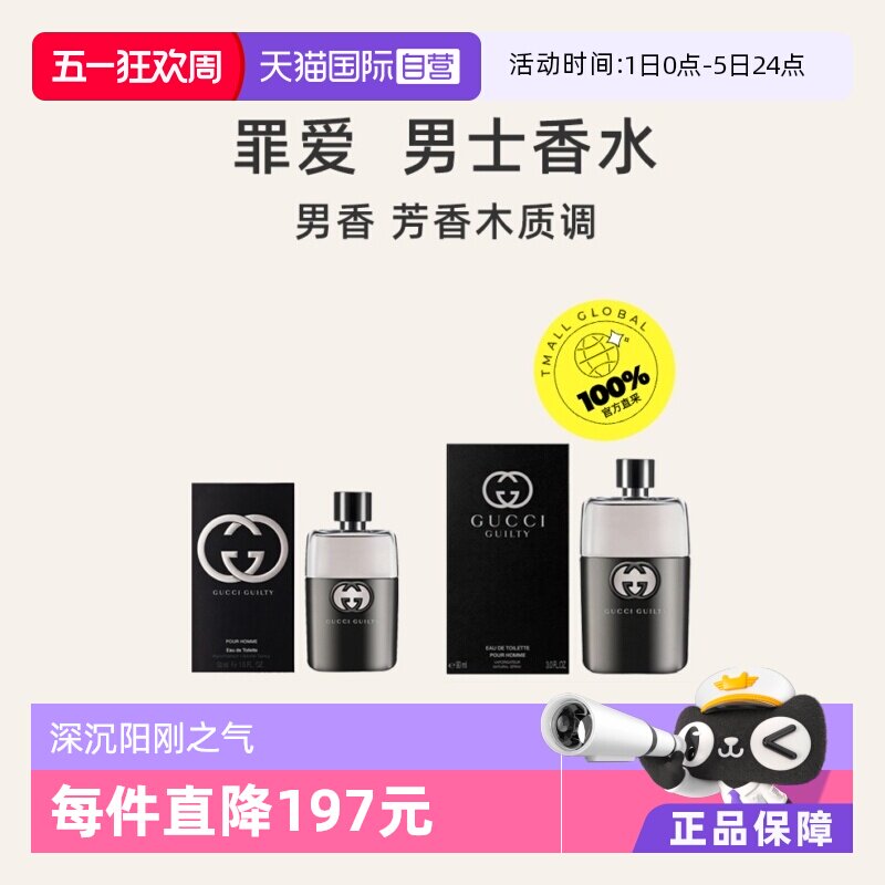 【自营】Gucci古驰罪爱男士香水EDT/EDP木质50ml/90ml礼物男淡香