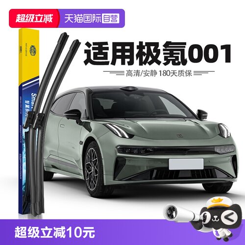 【自营】马瑞利极氪001雨刮器片ZEEKR极克无骨专用汽车雨刷胶条