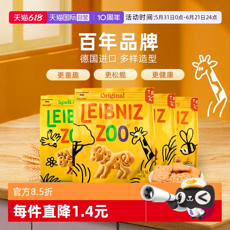 【自营】德国进口百乐顺动物型黄油可可饼干100g零食小吃解馋礼物
