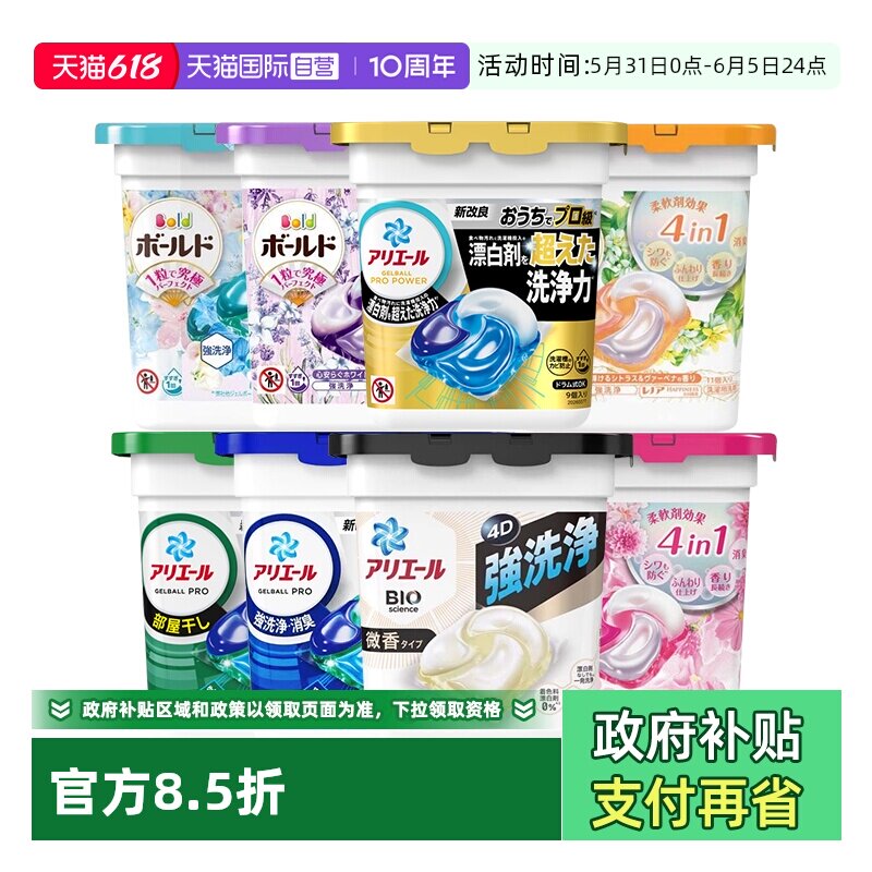 【自营】宝洁碧浪4D洗衣凝珠除菌洗衣球柔顺剂去污香氛洗衣液 6盒